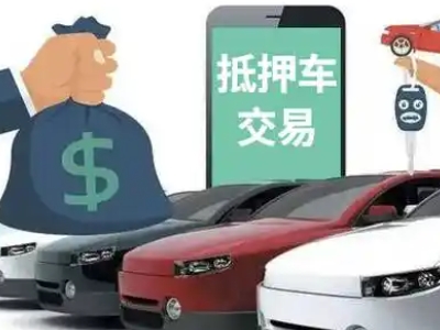 南通汽车抵押贷款通过率高